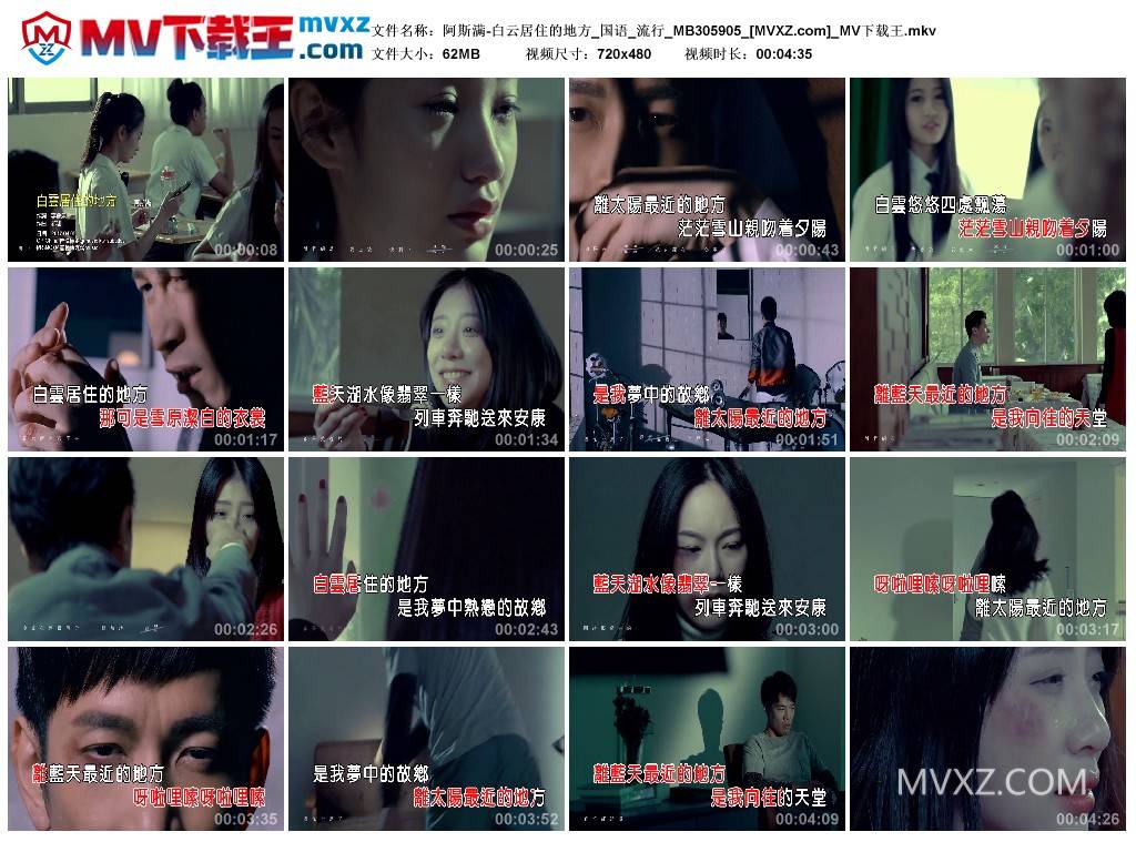 阿斯满-白云居住的地方_国语_流行_MB305905